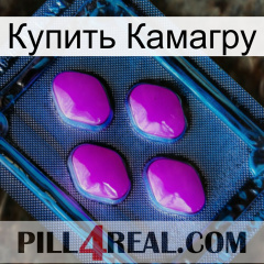 Купить Камагру 04